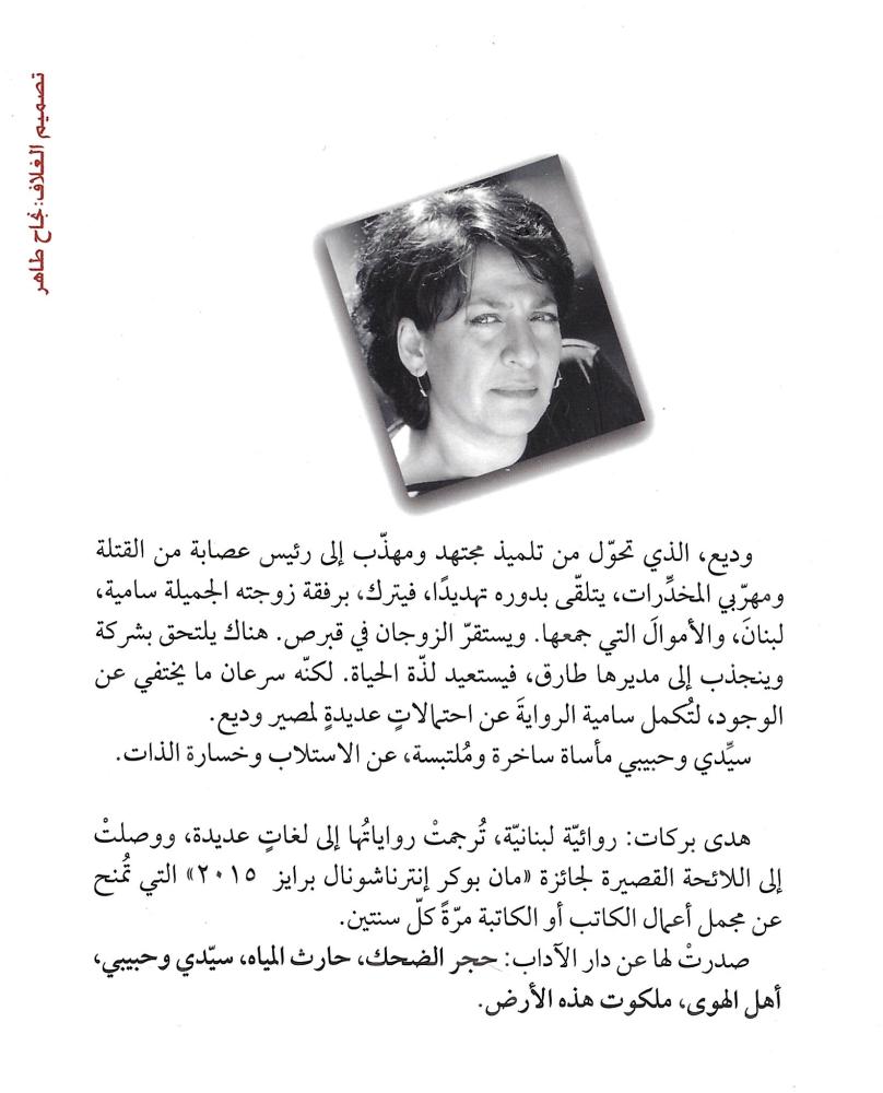 سيدي وحبيبي