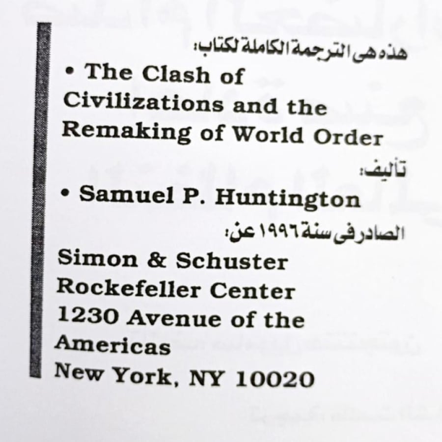 صدام الحضارات