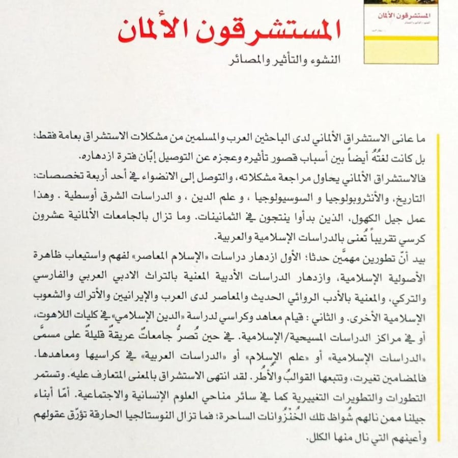 المستشرقون الألمان