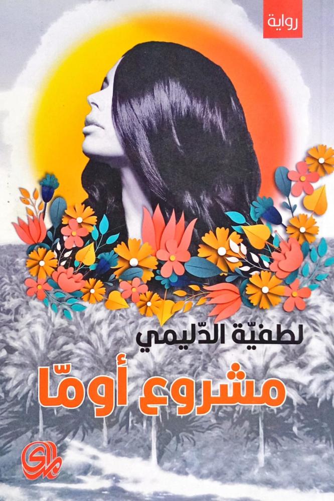 مشروع أوما