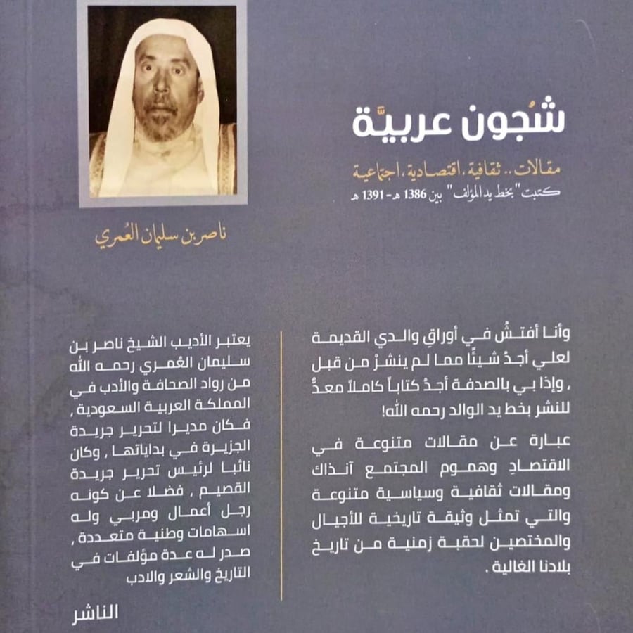 شجون عربية