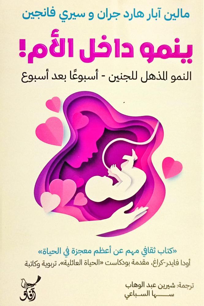 ينمو داخل الأم !