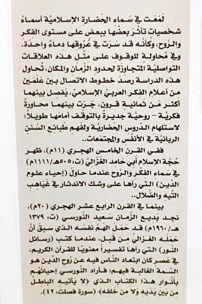 التواصل الحضاري