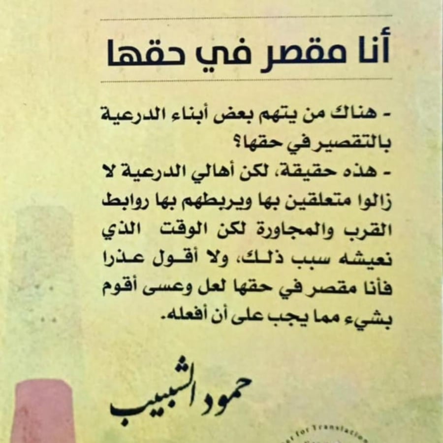شعراء من الدرعية
