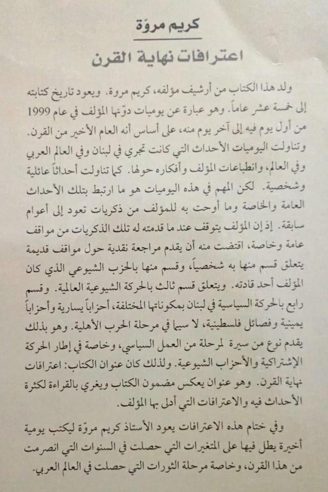 اعترافات نهاية القرن