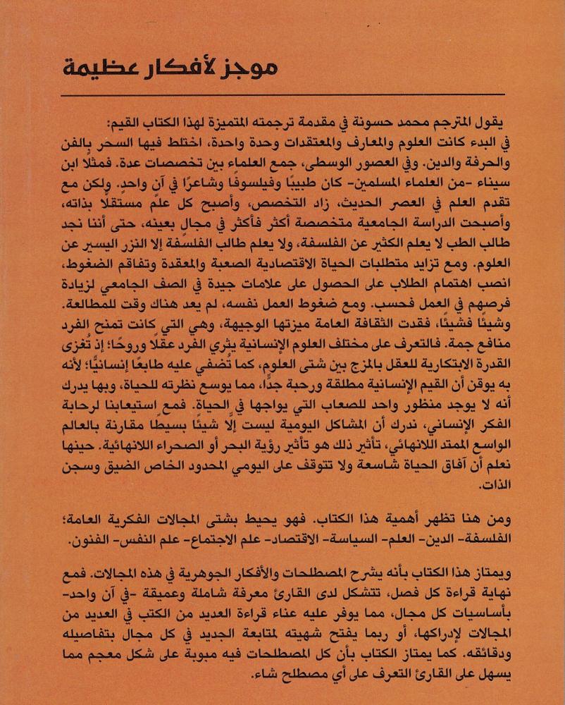 موجز لأفكار عظيمة
