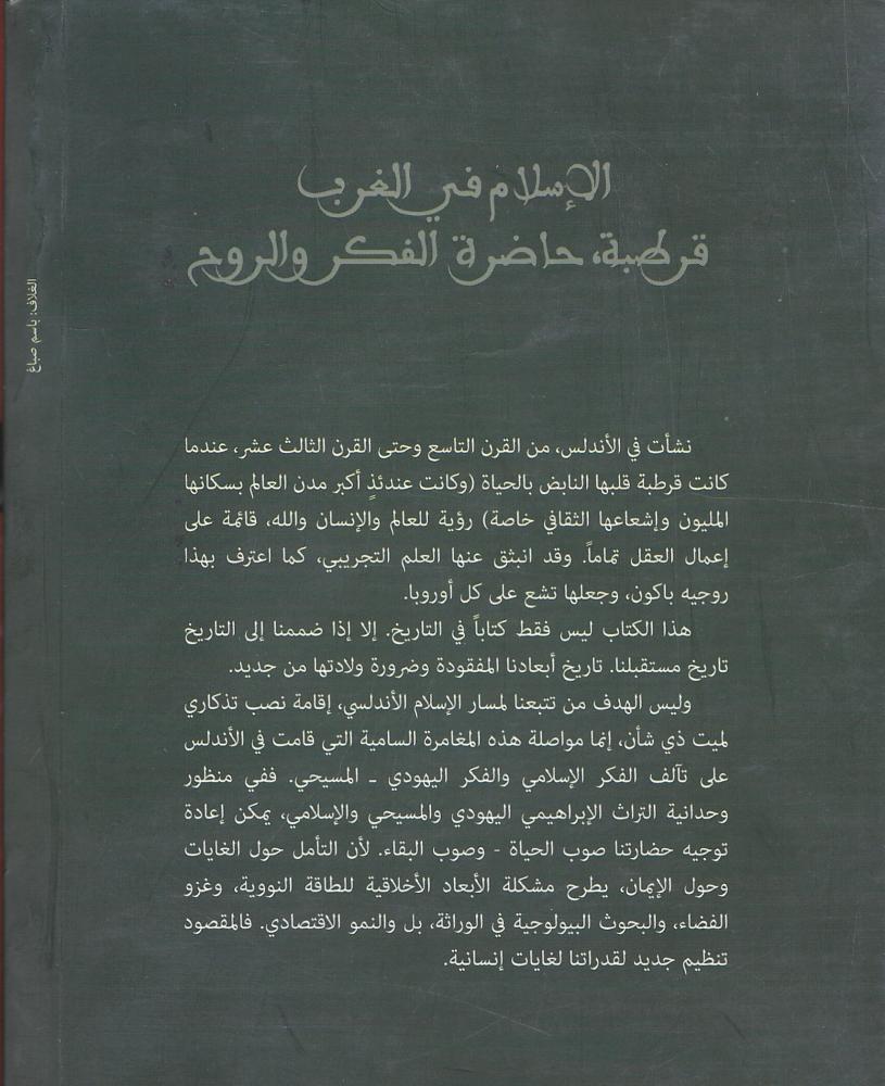 الإسلام في الغرب