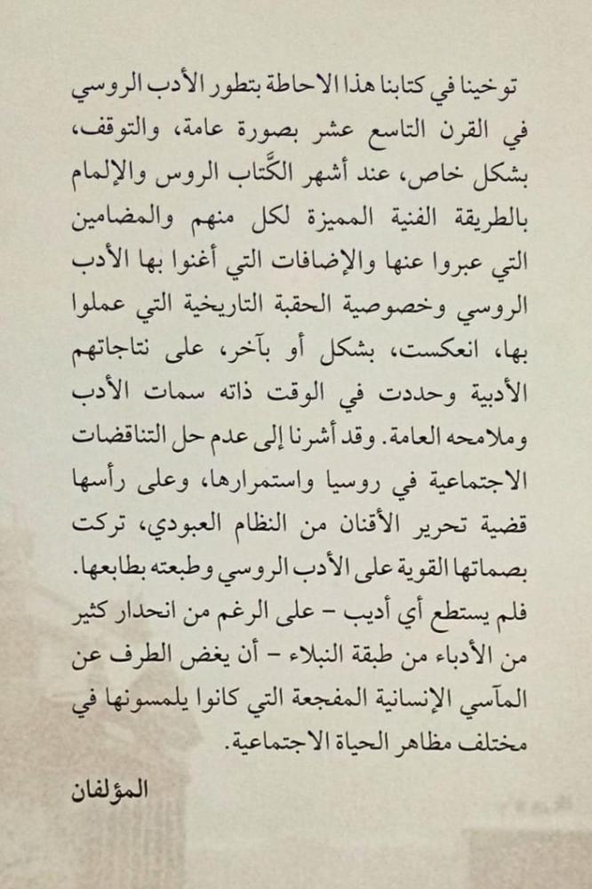 مدخل إلى الأدب الروسي في القرن التاسع عشر