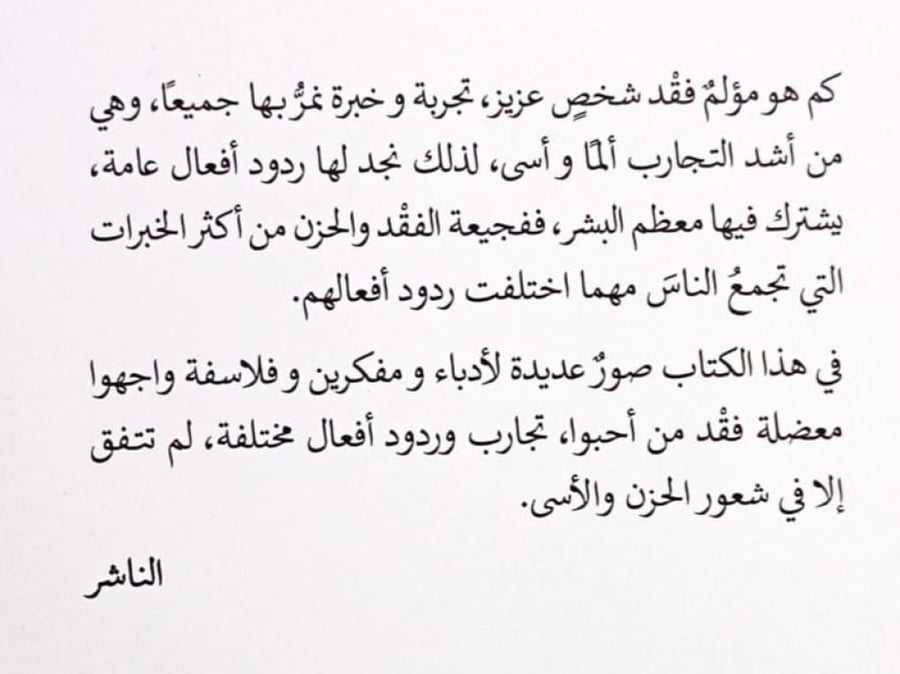 الفقد