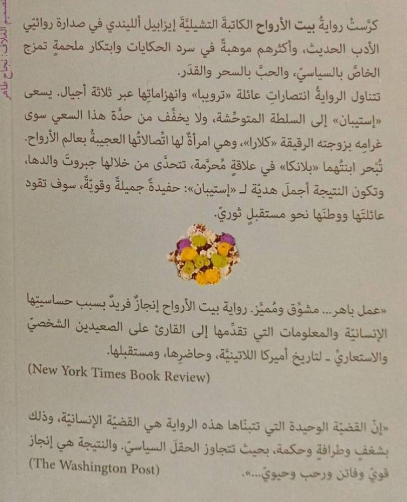 بيت الأرواح