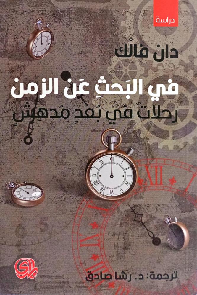 In search of time
