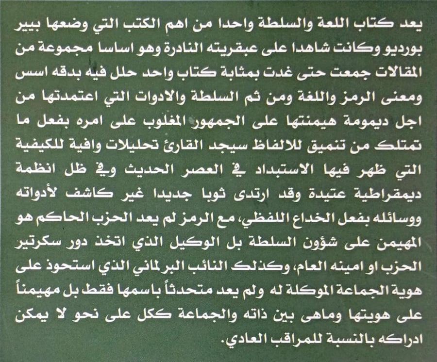 اللغة والسلطة الرمزية