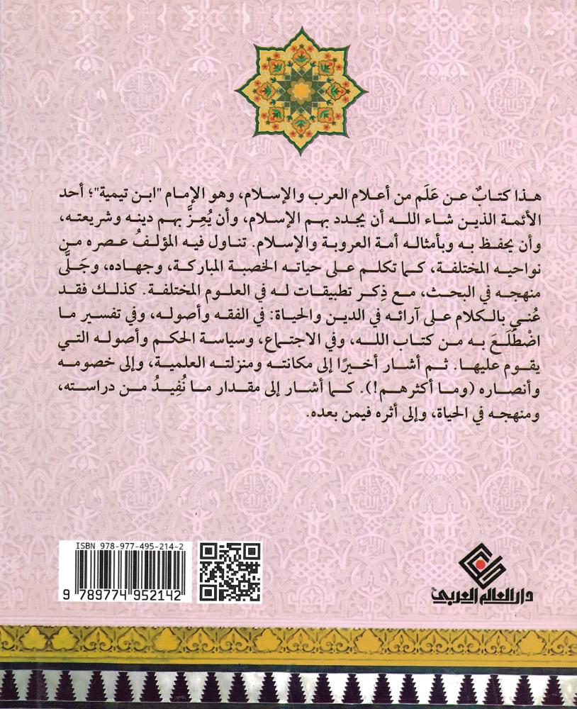 ابن تيمية