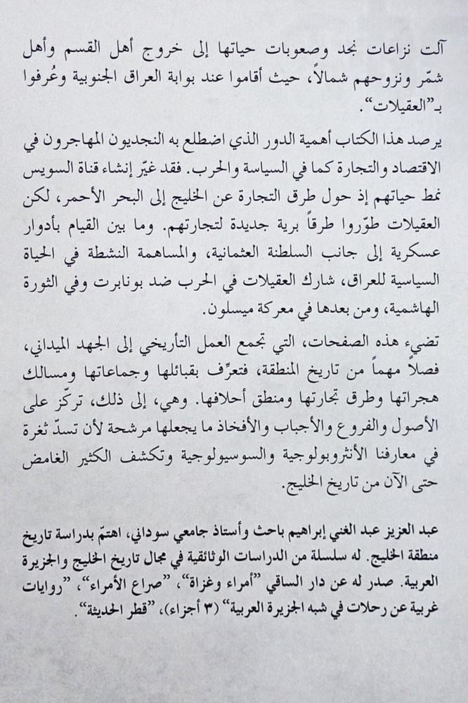 نجديون وراء الحدود