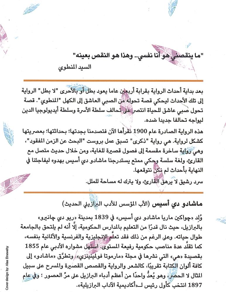 السيد المنطوي