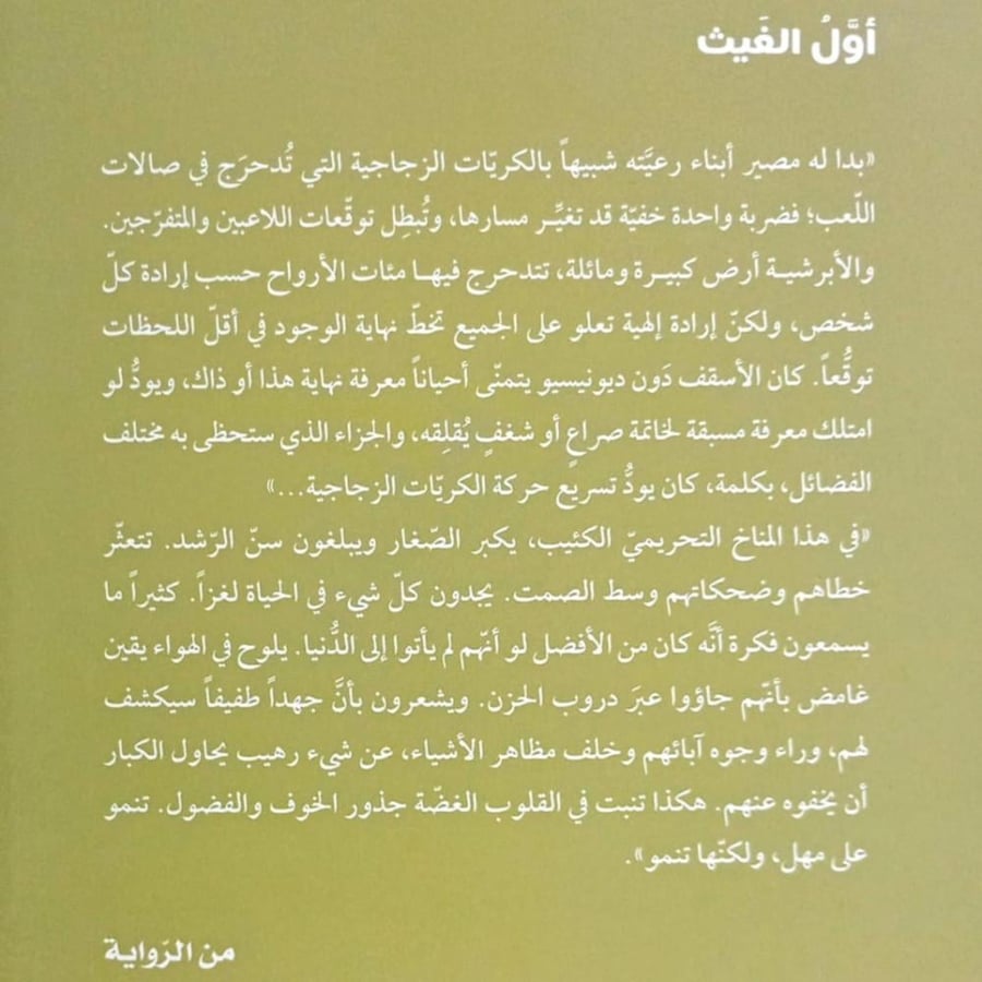 أول الغيث