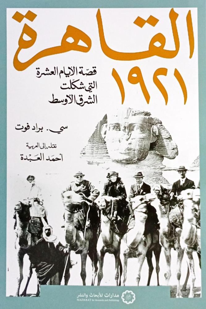 القاهرة 1921