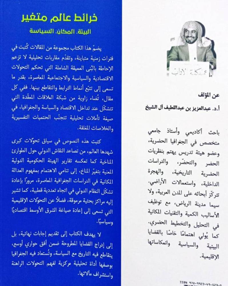 خرائط عالم متغير