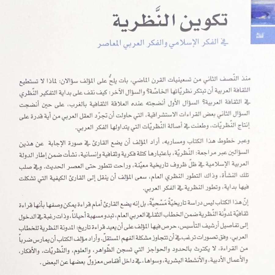تكوين النظرية