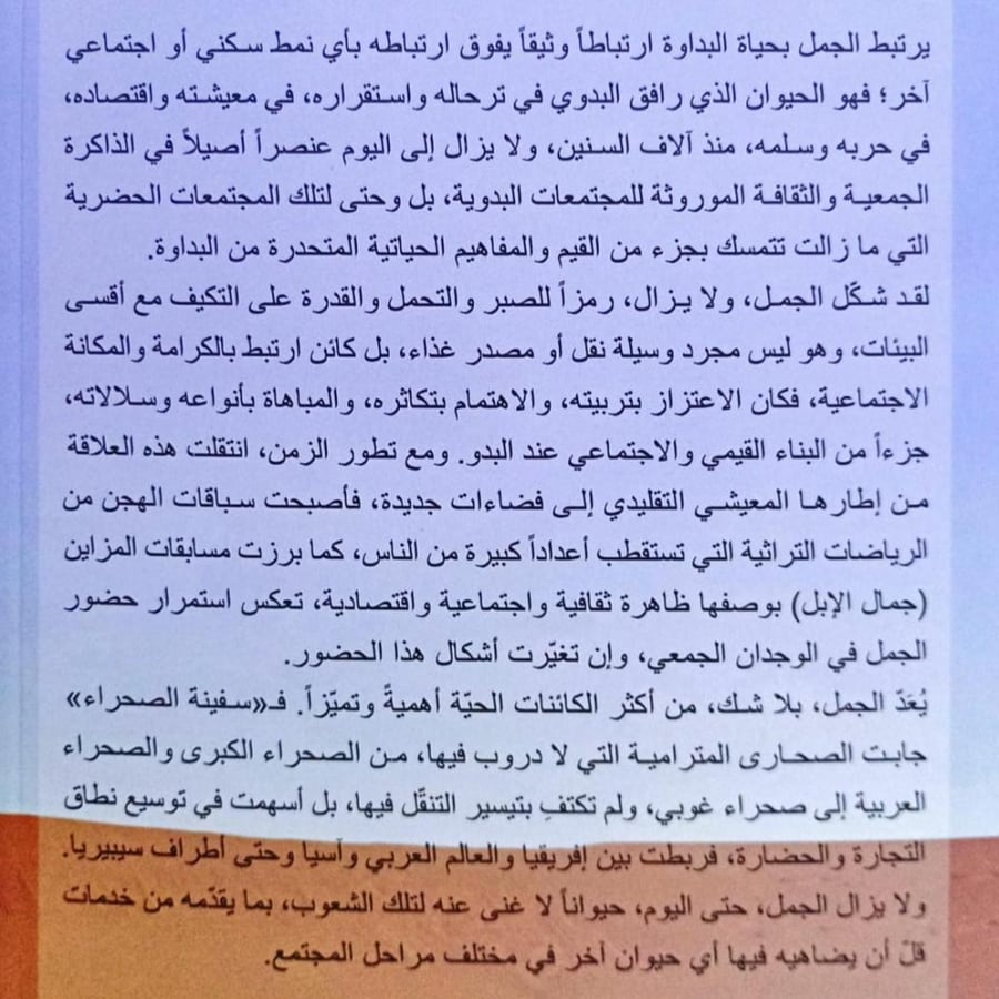 الجمل - سفينة الصحراء