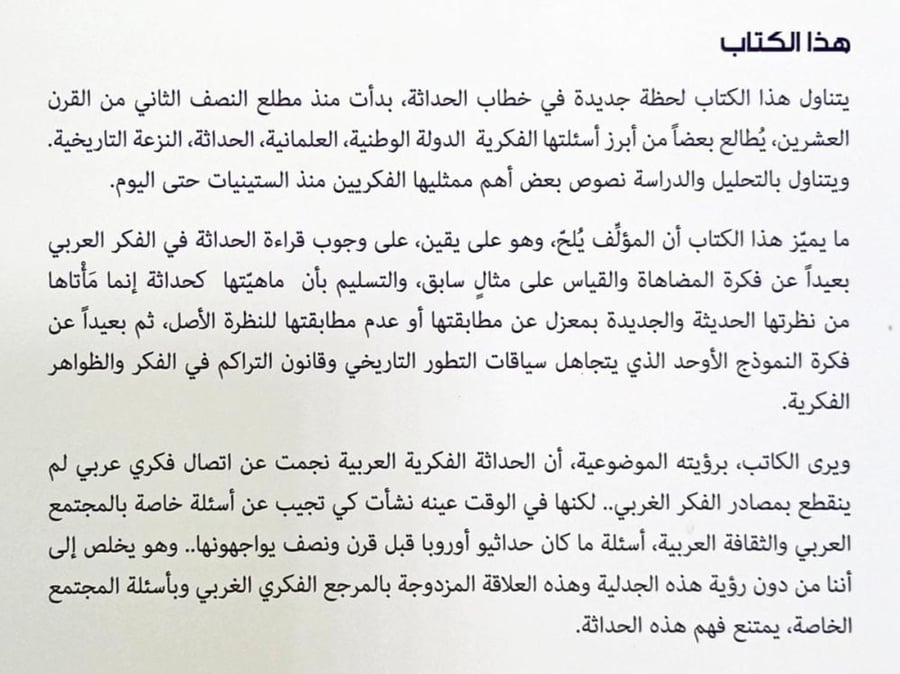 من النهضة إلى الحداثة