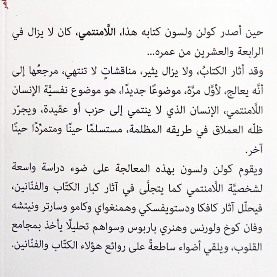 اللا منتمي