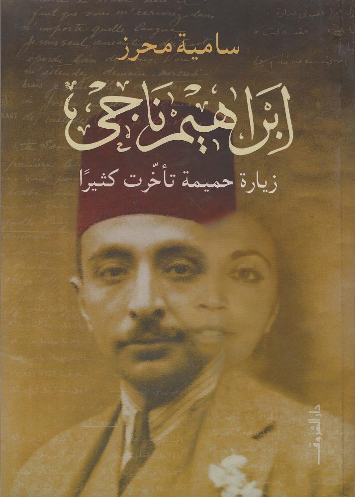 ابراهيم ناجي