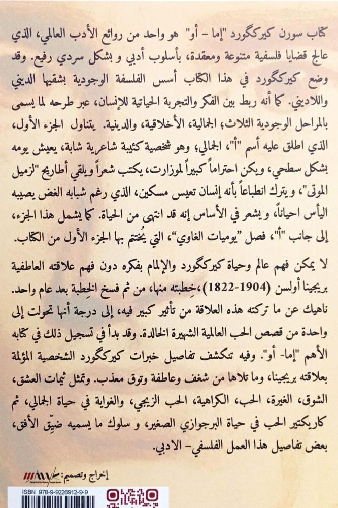 إما - أو