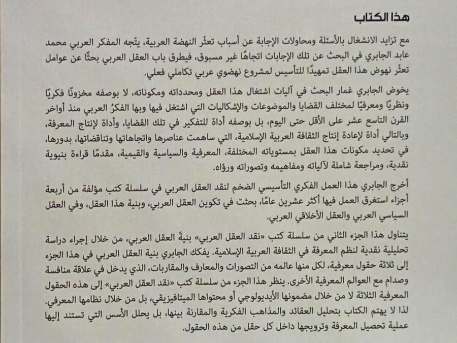 تكوين العقل العربي