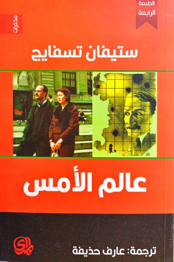عالم الأمس