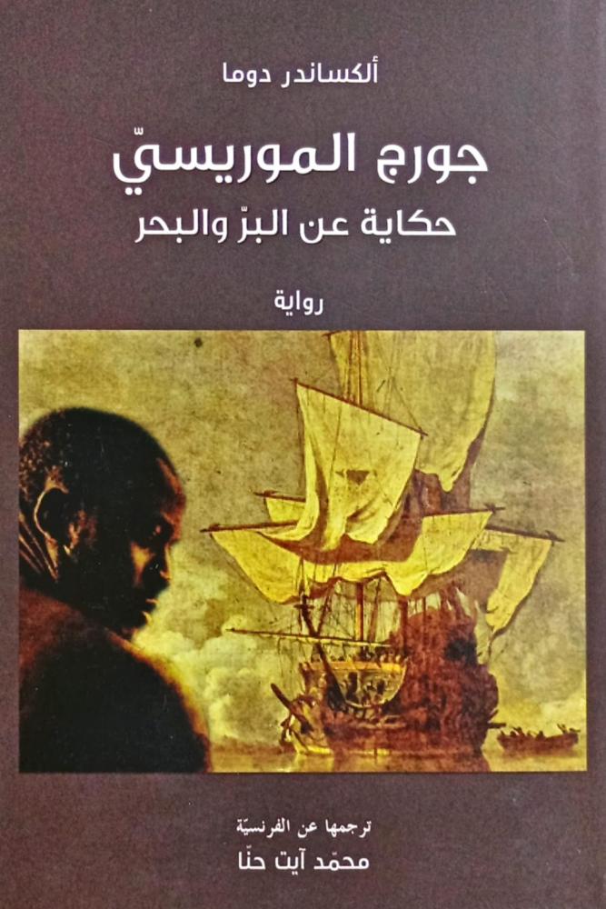 جورج الموريسي