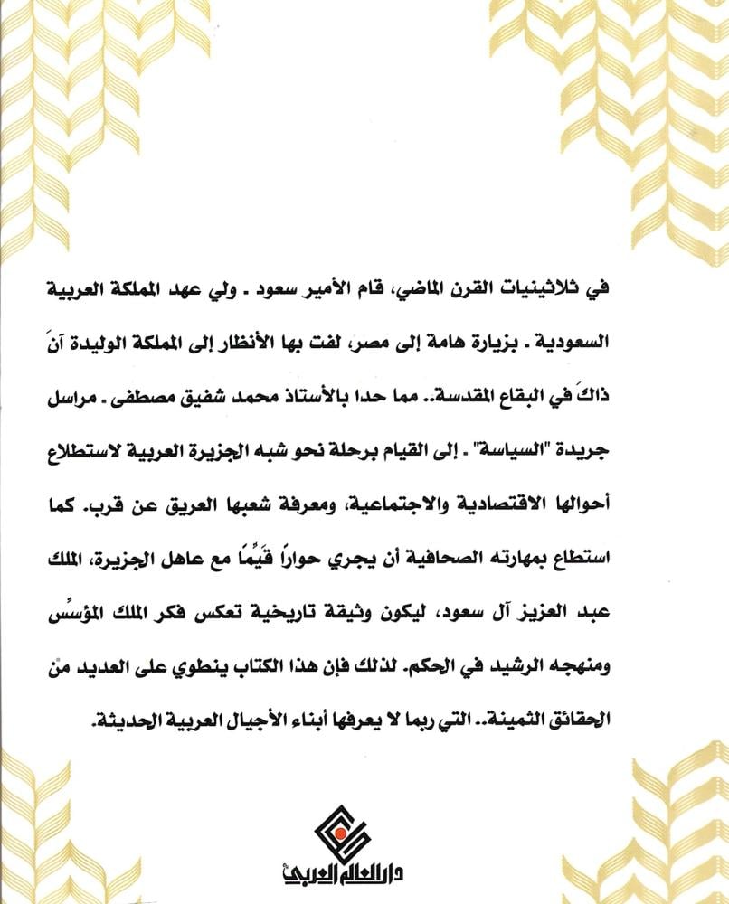في قلب نجد والحجاز