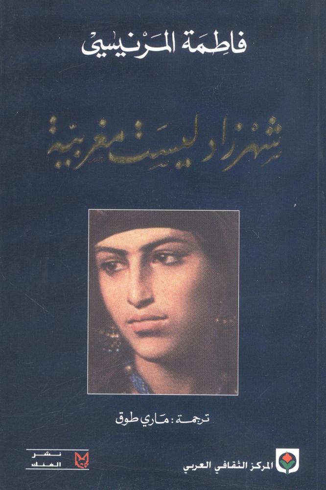 شهر زاد ليست مغربية