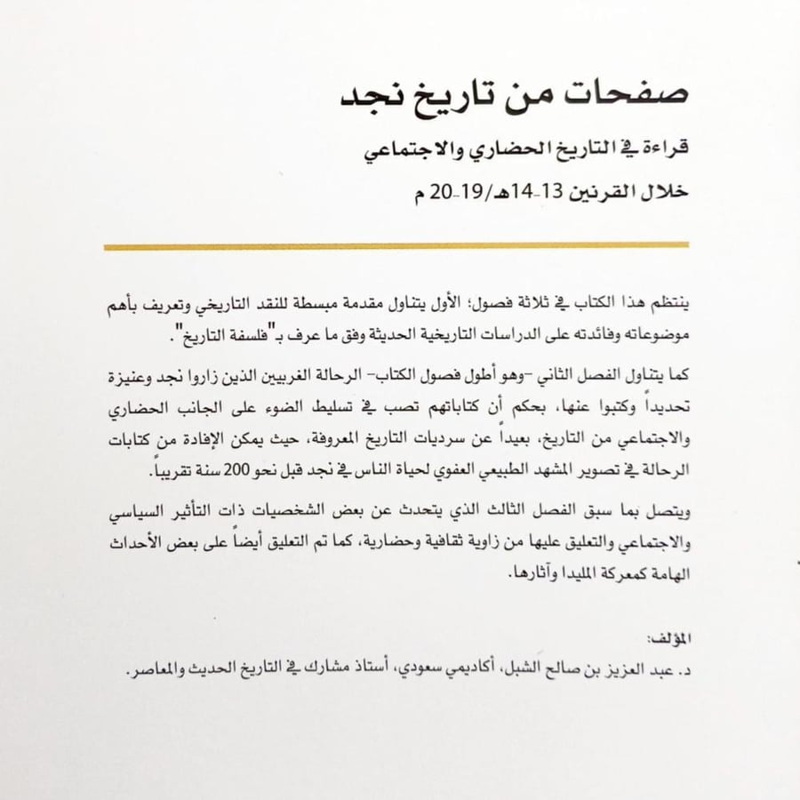 صفحات من تاريخ نجد