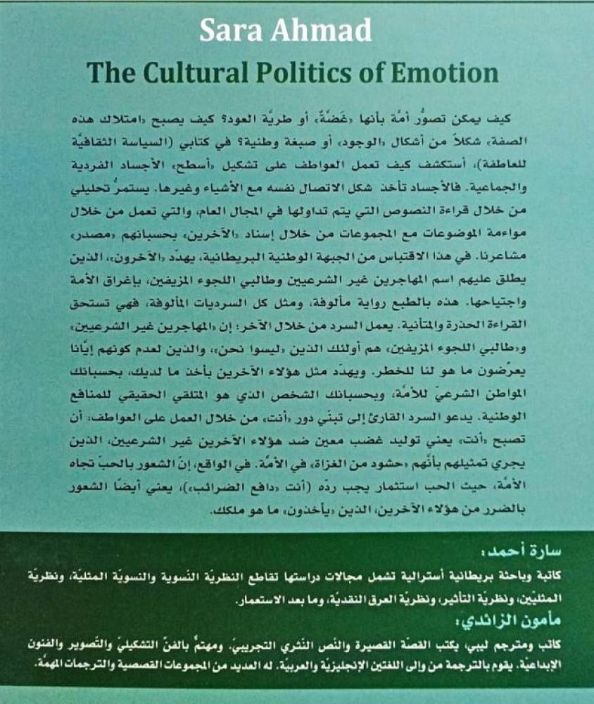 السياسة الثقافية للعاطفة