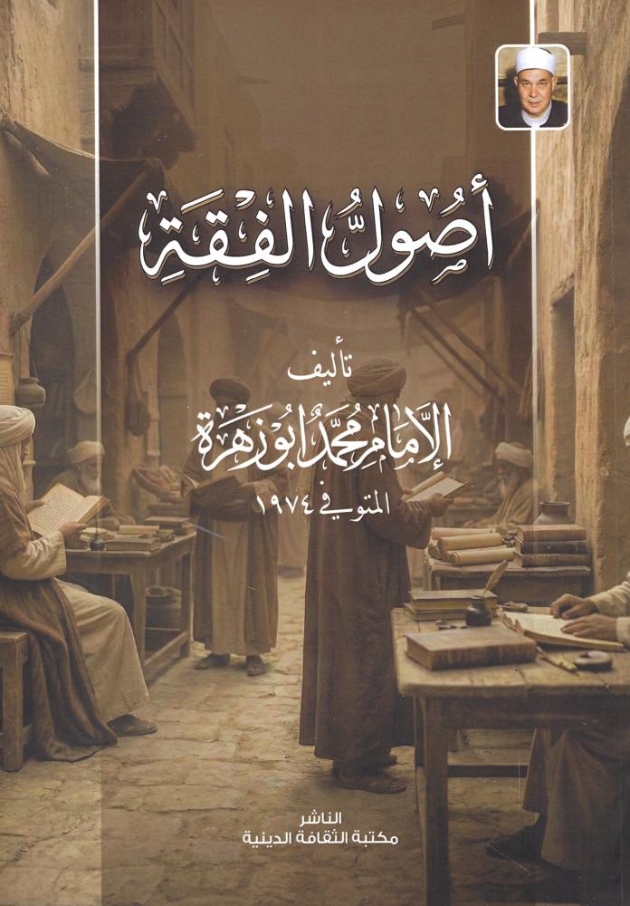 أصول الفقة