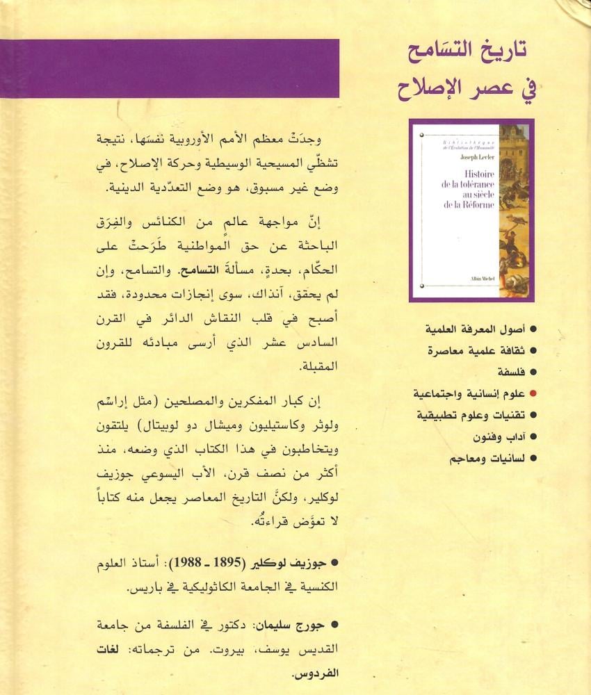 تاريخ التسامح في عصر الإصلاح