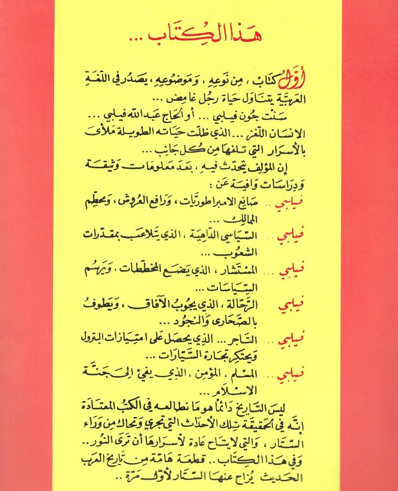 عبدالله فيلبي