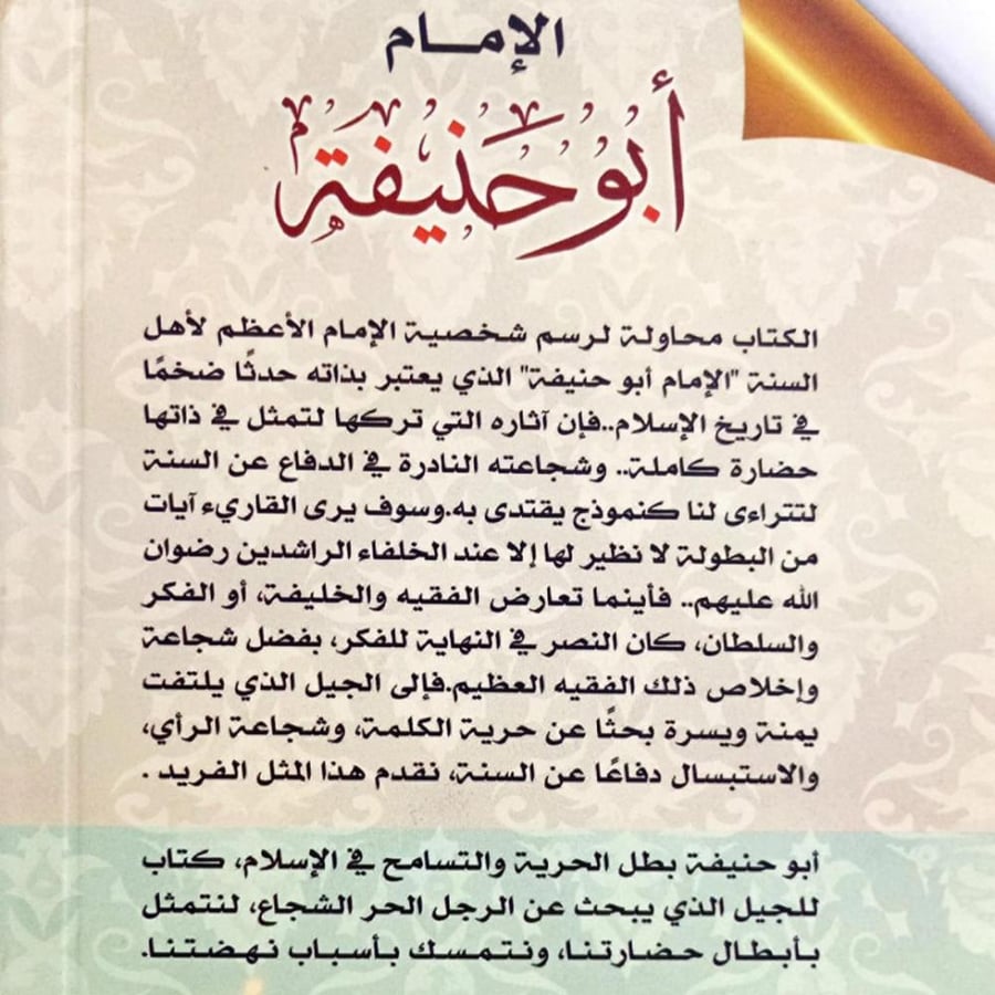 أبو حنيفة