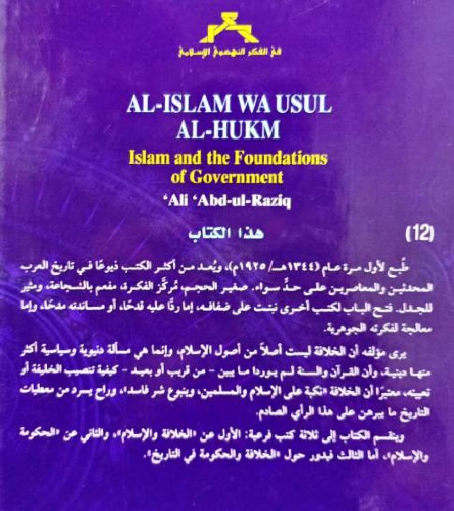 الإسلام وأصول الحكم