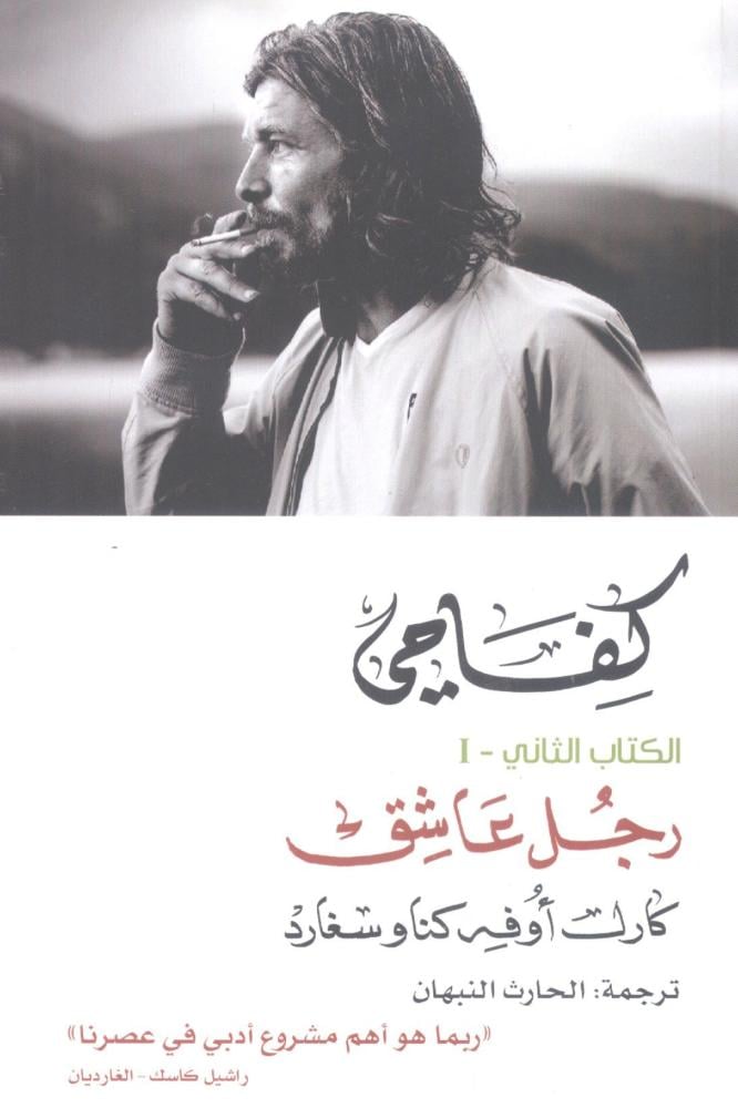 كفاحي - رجل عاشق  2
