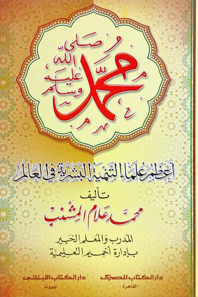 Mohammad, peace be upon him