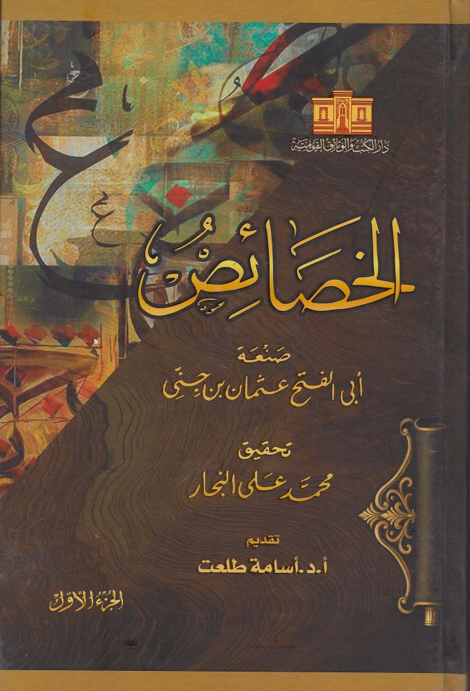 الخصائص