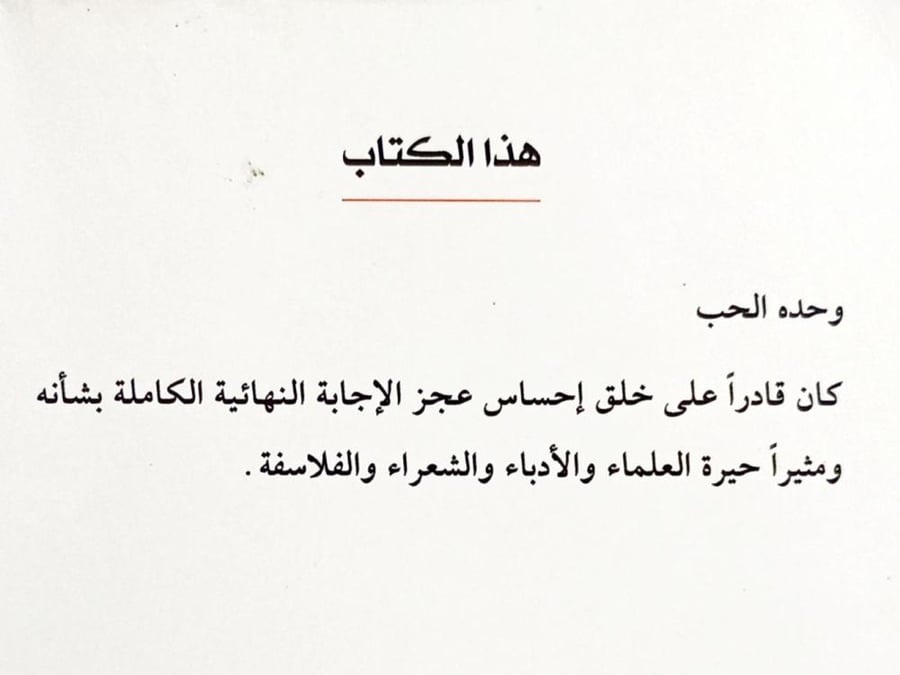 سؤال في الحب