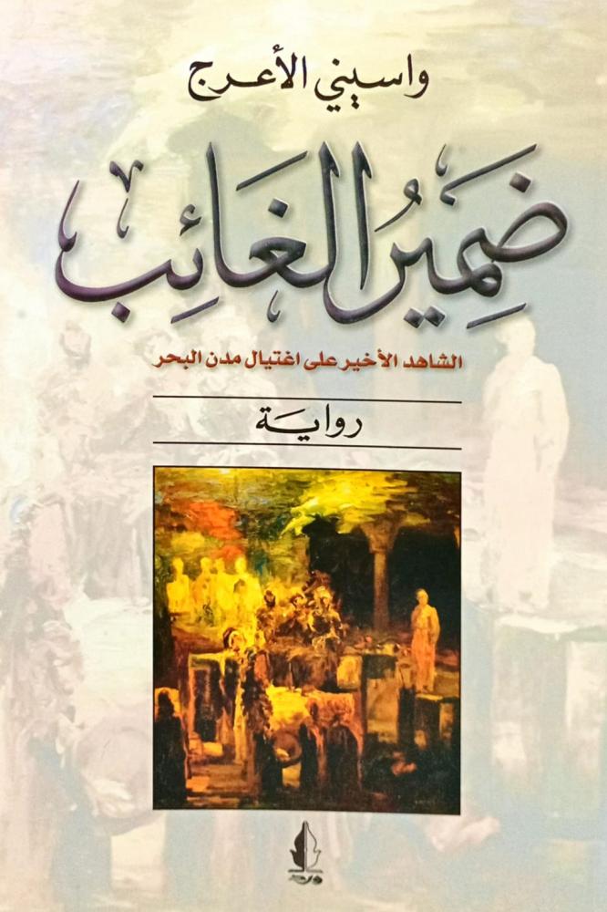 ضمير الغائب