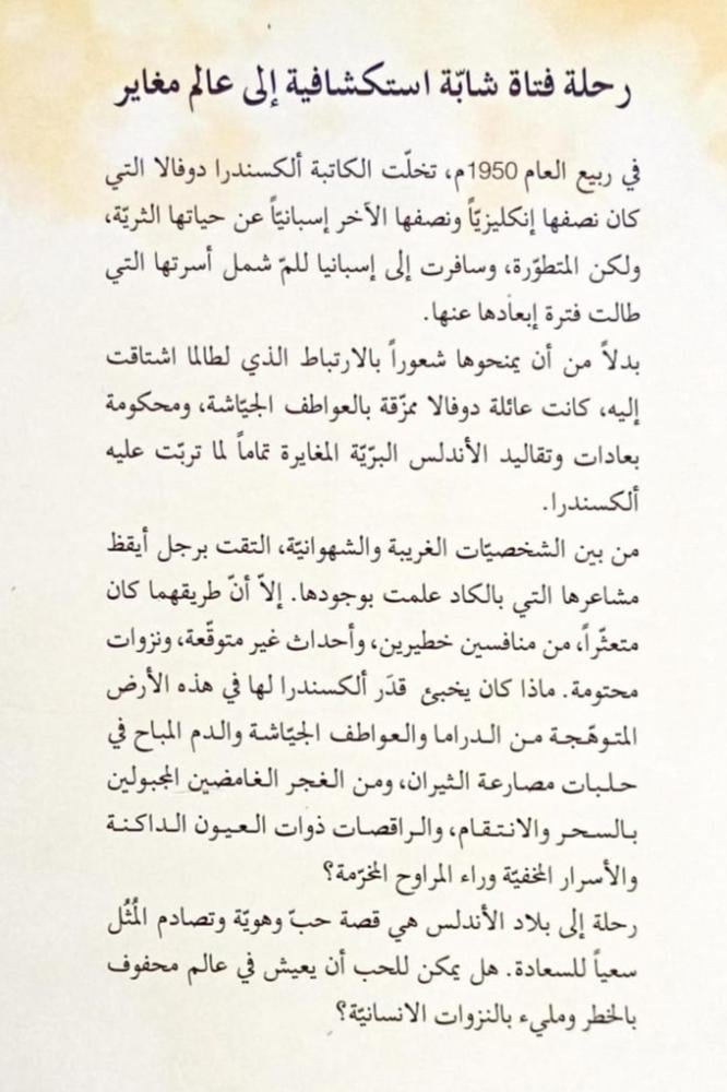 رحلة إلى بلاد الأندلس