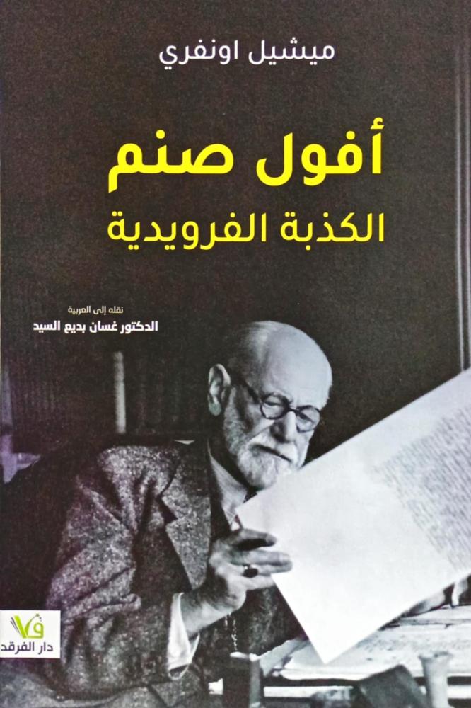أفول صنم