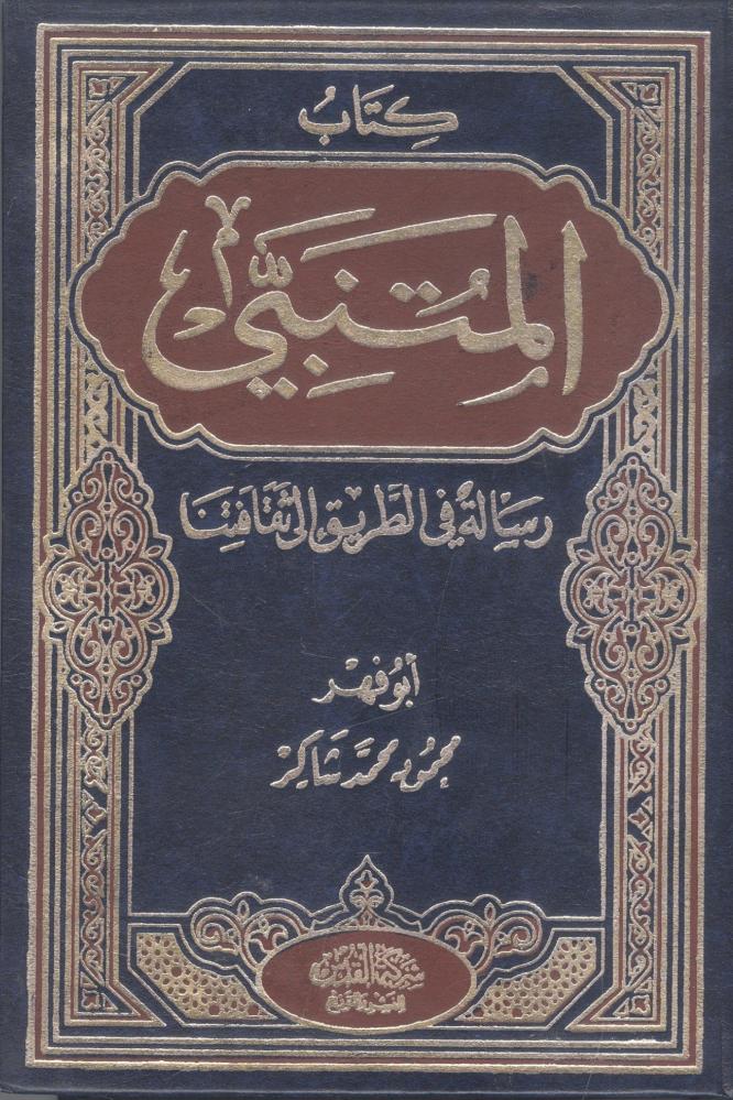 كتاب المتنبي