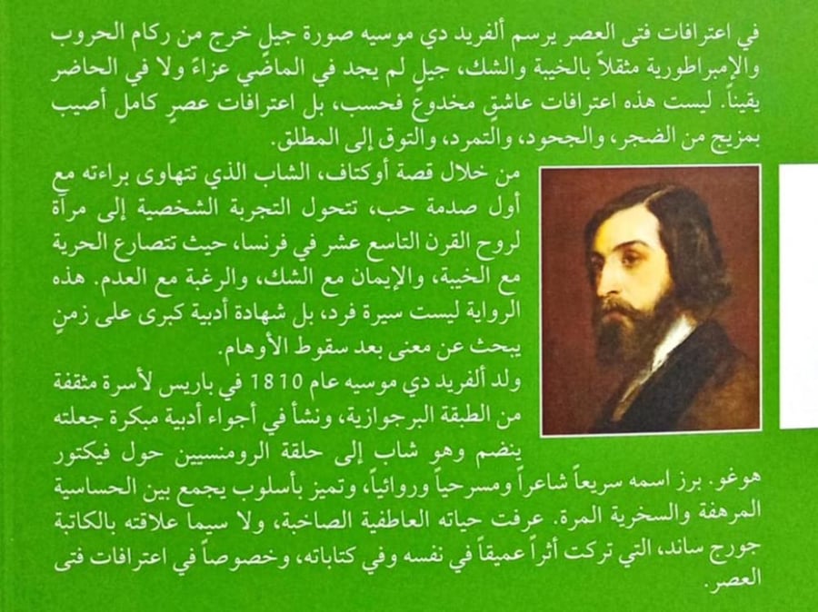 اعترافات فتى العصر