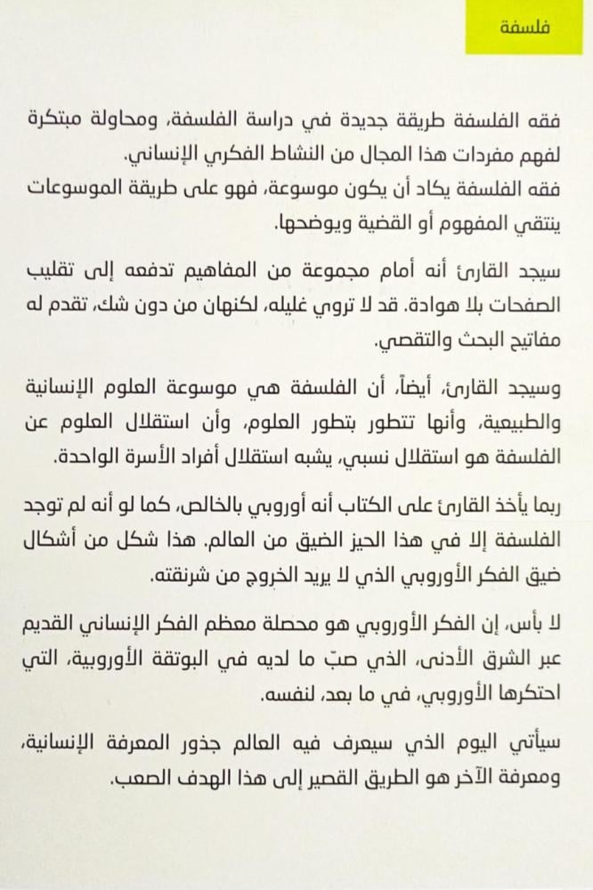 فقه الفلسفة